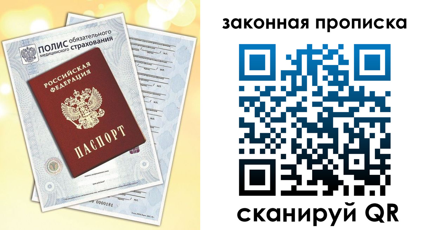временная регистрация собственник в Новочеркасске